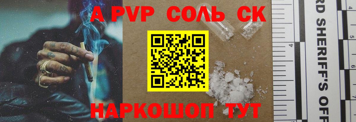 А ПВП Соль Новороссийск
