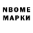 Марки N-bome 1500мкг Anastasia Brennan