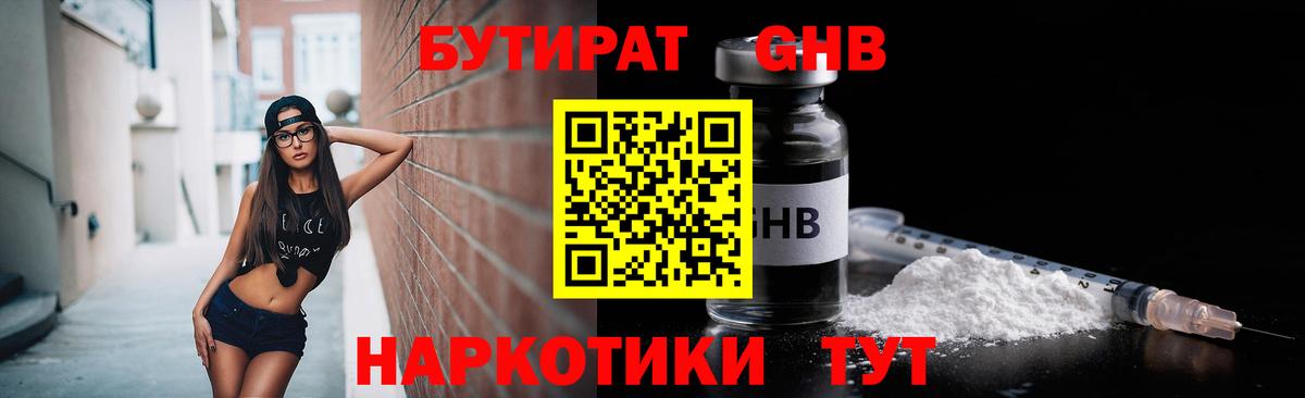Бутират  Бутират BDO  Вход с VPN  Новороссийск 