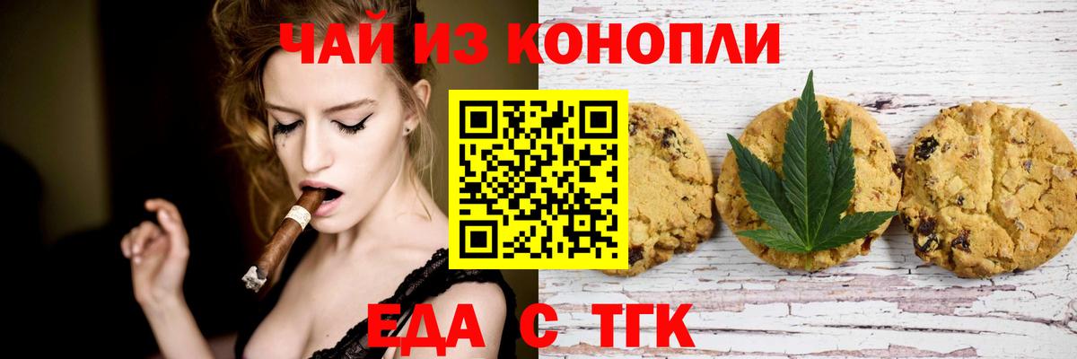 Новороссийск  Cannafood конопля  Вход с VPN 