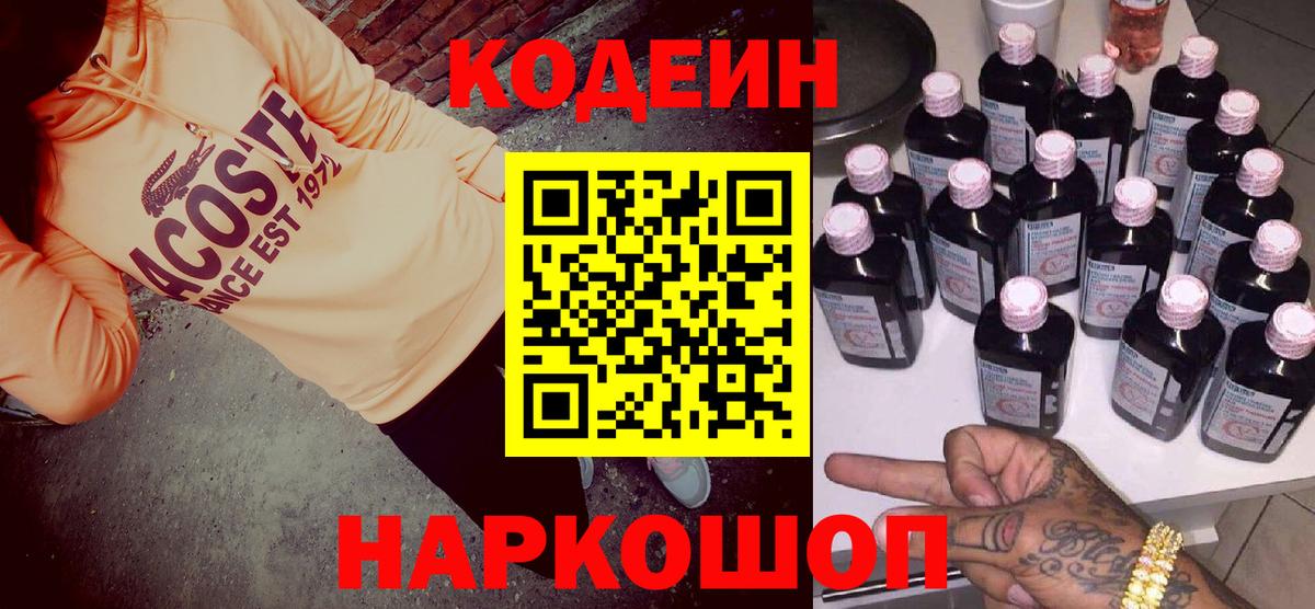 Codein напиток Lean (лин)  Кодеиновый сироп Lean напиток Lean (лин)  Новороссийск  Вход с VPN 