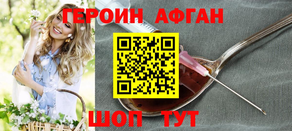 ГЕРОИН  Вход с VPN  Новороссийск  ГЕРОИН белый 