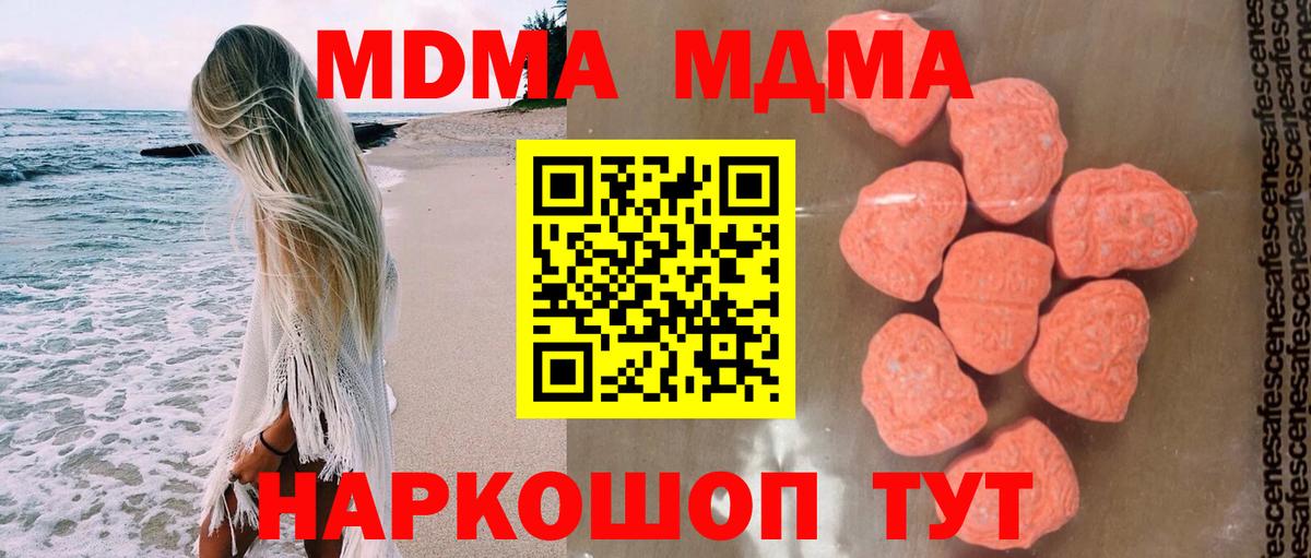 МДМА crystal  Вход с VPN  MDMA Molly  Новороссийск 