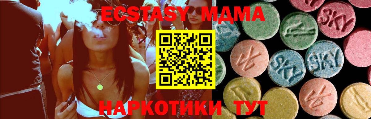 МДМА кристаллы Новороссийск