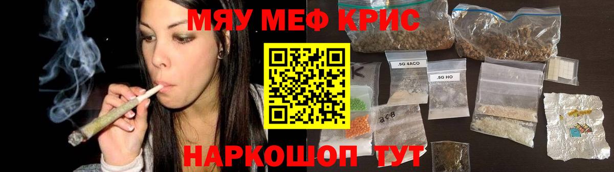 МЯУ-МЯУ мука  МЯУ-МЯУ mephedrone  Новороссийск  МЕФ  Вход с VPN 