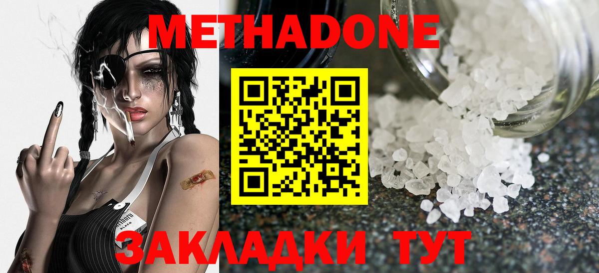 МЕТАДОН VHQ  Метадон белоснежный  Вход с VPN  Новороссийск 