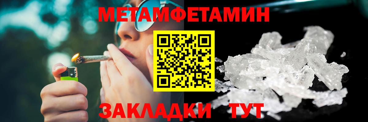 МЕТАМФЕТАМИН Methamphetamine Новороссийск