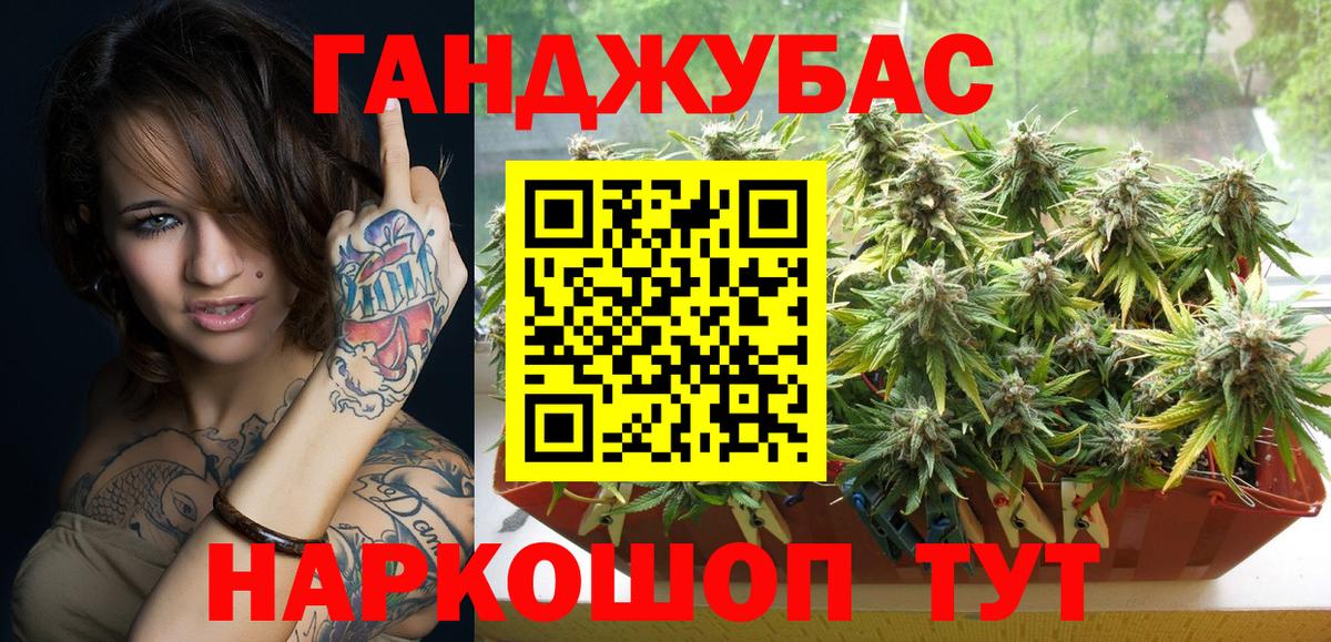 Марихуана Ganja Новороссийск